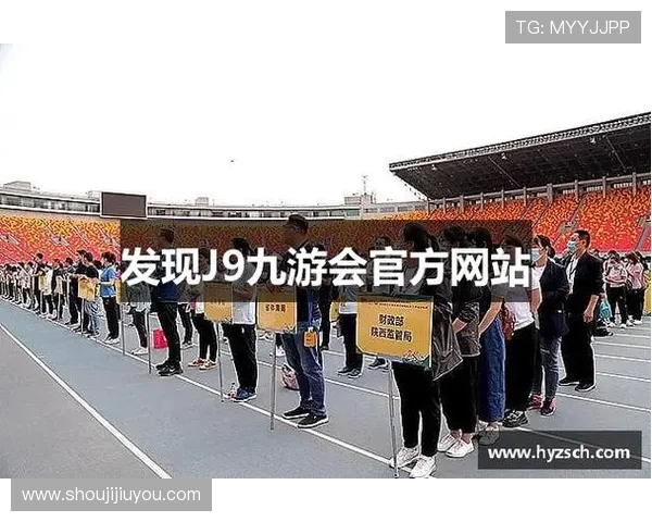 J9九游备用网址稳定高速，全天候在线支持，确保玩家随时随地畅玩无忧